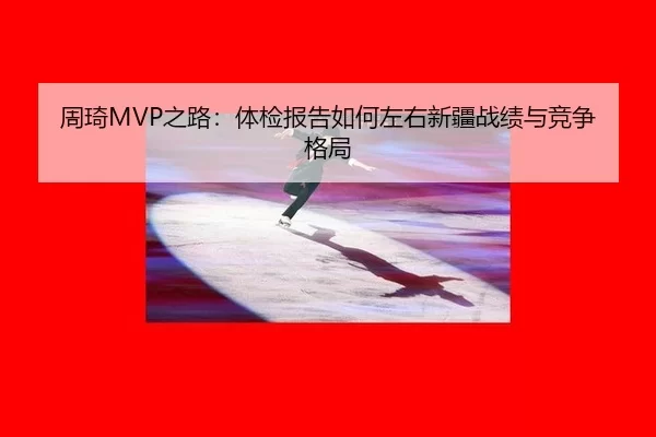 zhou-qi-zhi-lu-ti-jian-bao-gao-ru-he-zuo-you-xin-jiang-zhan-ji-yu-jing-zheng-ge-ju-2-769.jpg