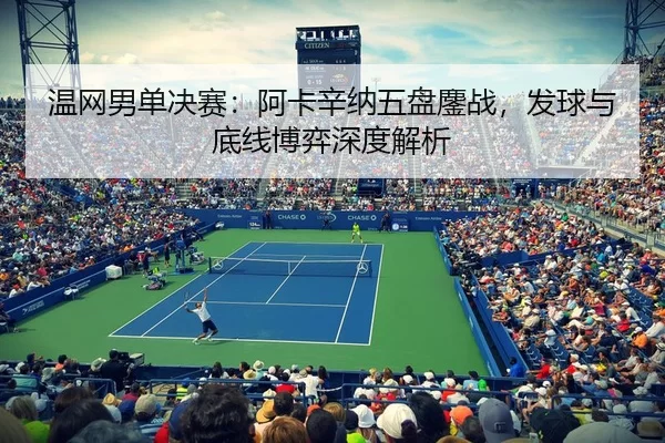 wen-wang-nan-dan-jue-sai-a-ka-xin-na-wu-pan-ao-zhan-fa-qiu-yu-di-xian-bo-yi-shen-du-jie-xi-3-403.jpg