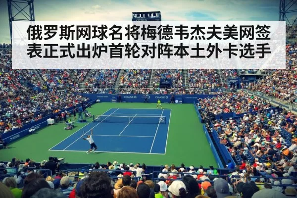 US Open tennis court
