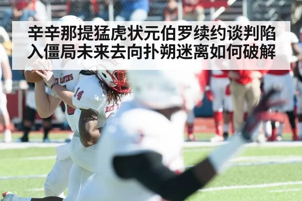 football player throwing ball