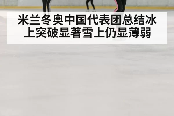 speed skating ice rink