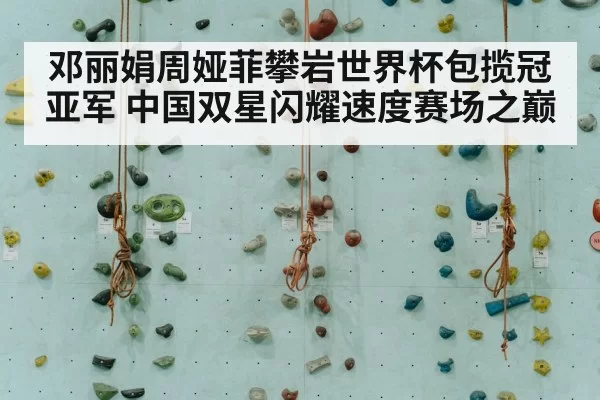 indoor climbing competition